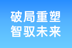 破局重塑 智驭未来 | 维多利亚老品牌VIC国际协办北大国发院首届人才节，共筑AI时代人才开展新生态